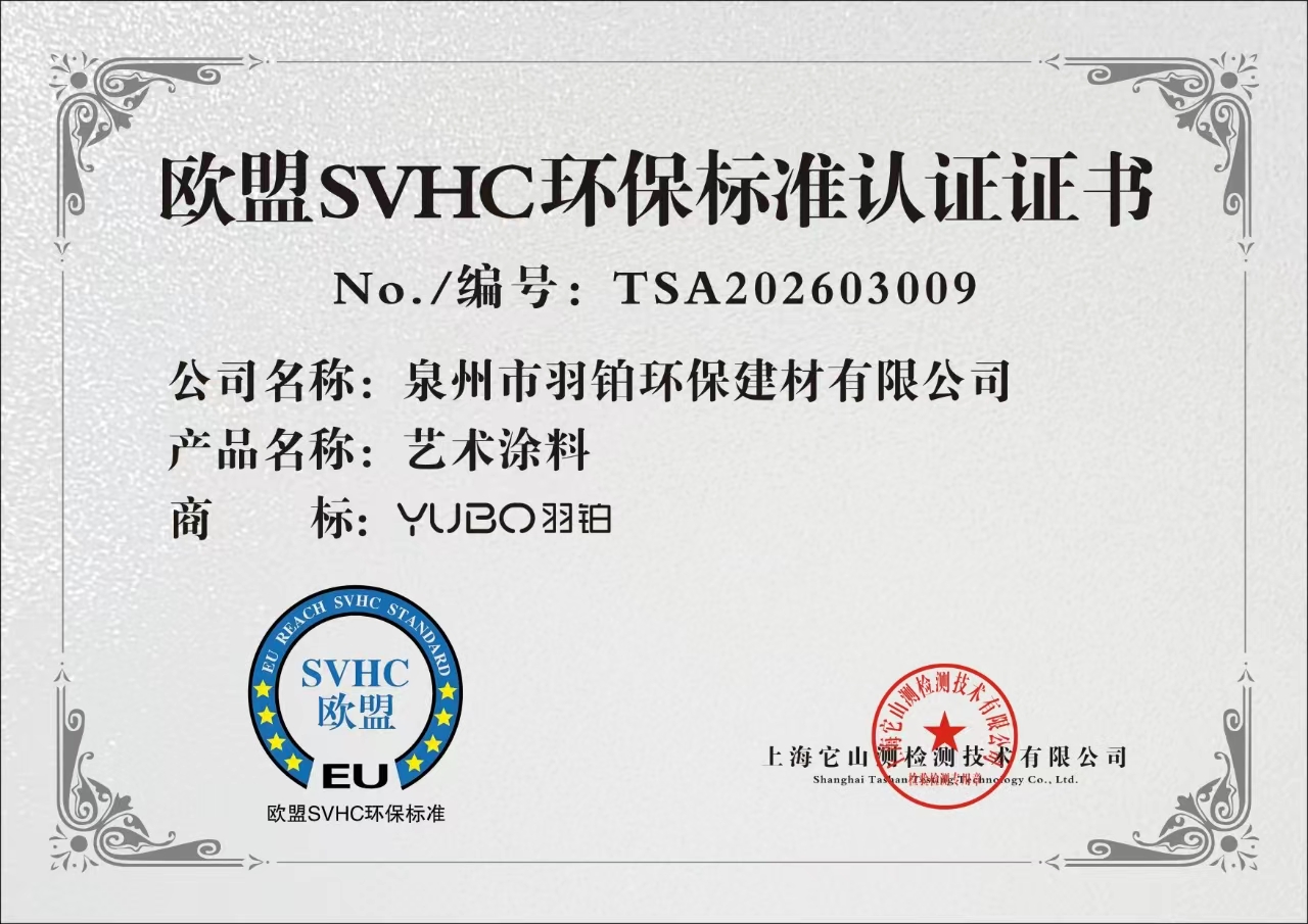 欧盟SVHC