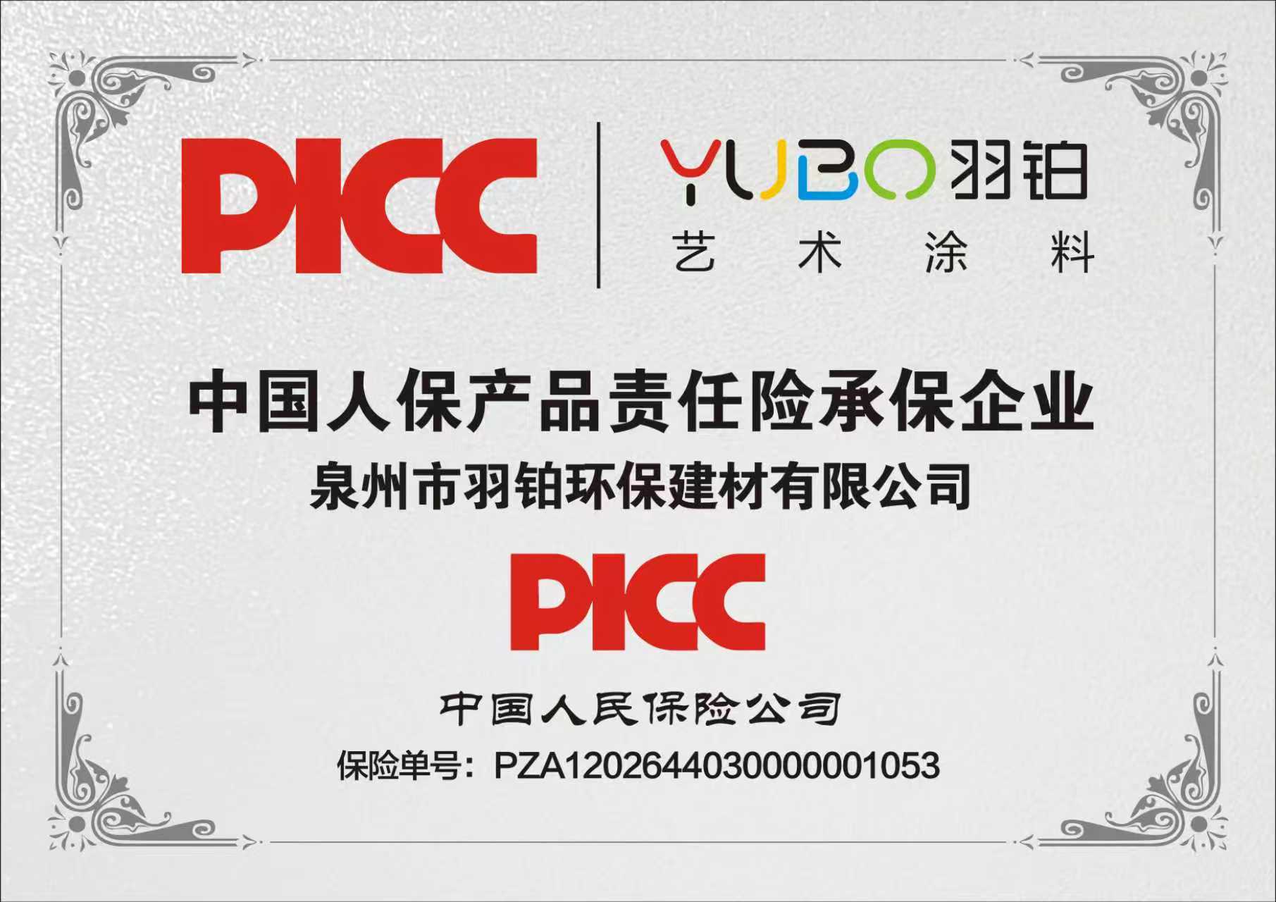 中国人保